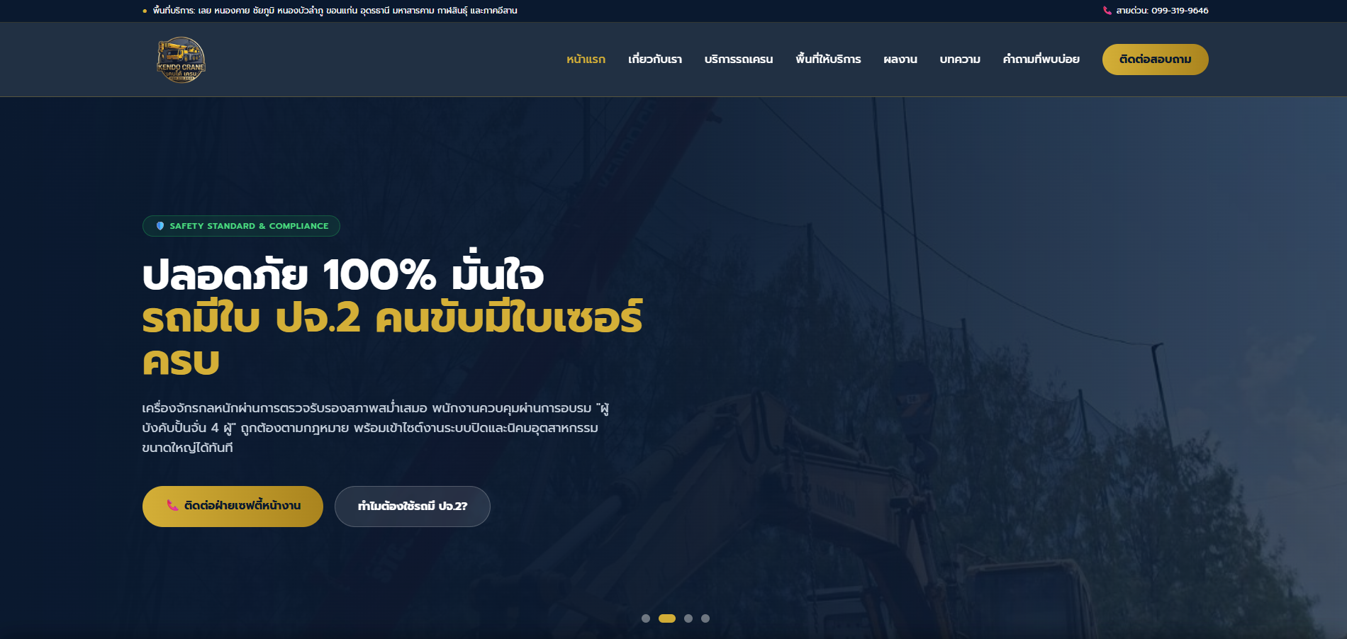เว็บไซต์ ติดต่อการเช่ารถเครน
