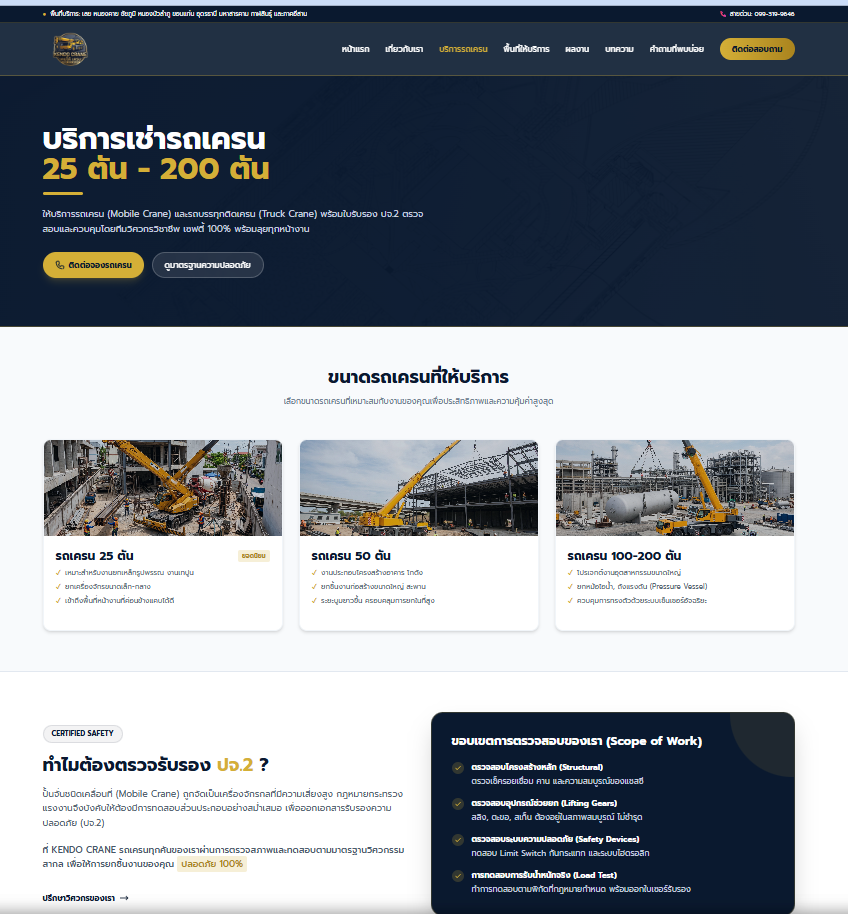 เว็บไซต์ ติดต่อการเช่ารถเครน
