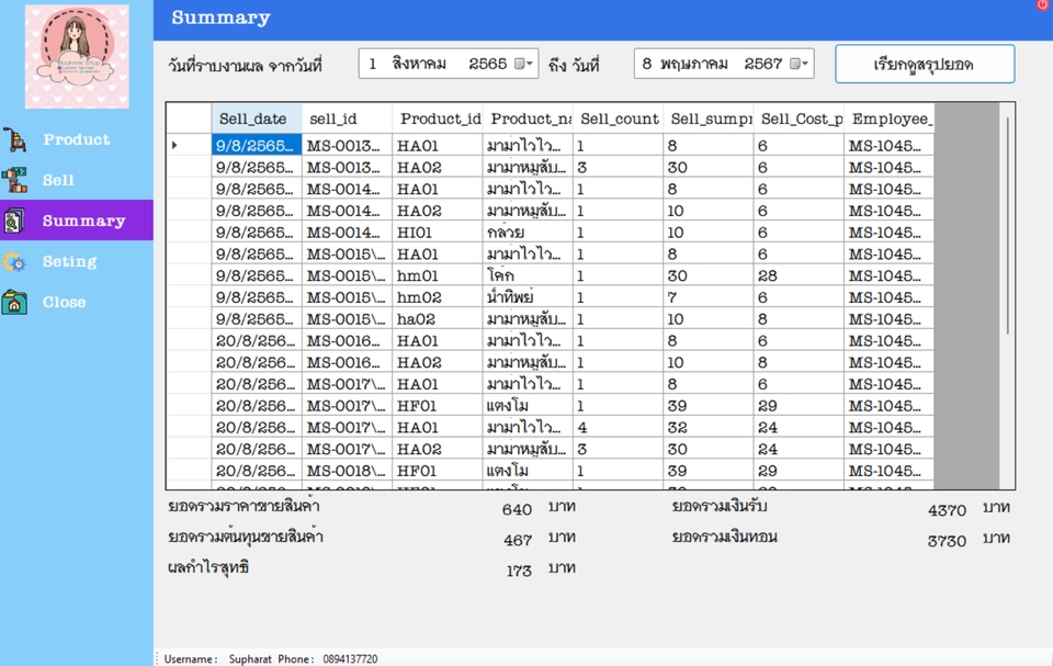 โปรแกรม POS For Desktop